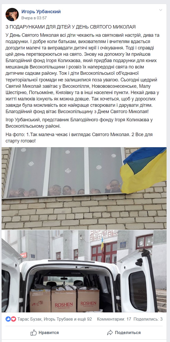 19 12 2018 khersohshina blagodijnist mikolai1