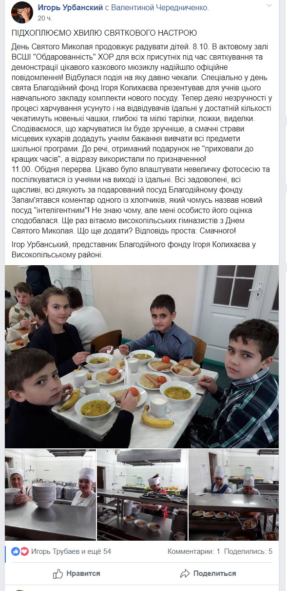 19 12 2018 khersohshina blagodijnist mikolai2