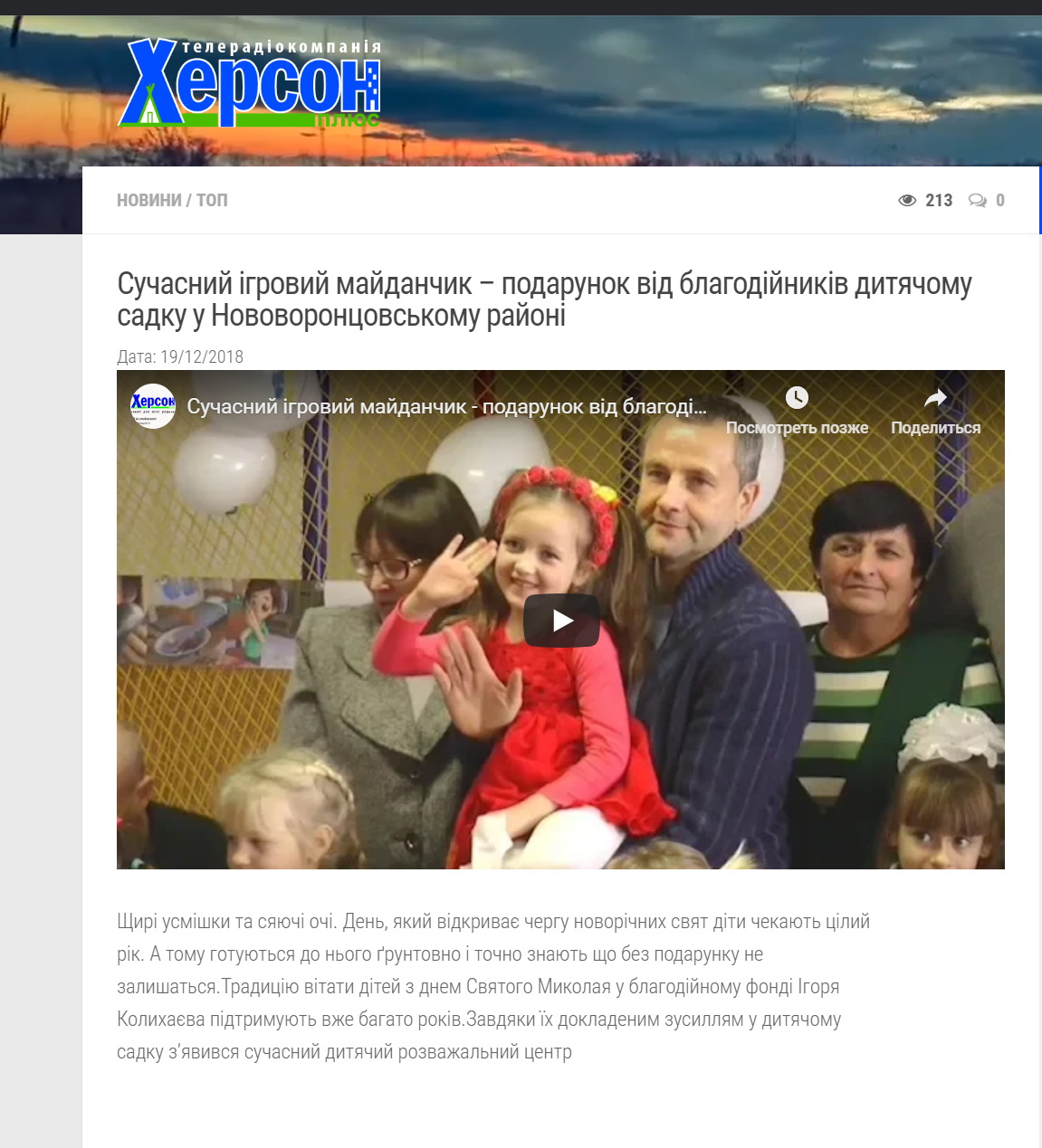 19 12 2018 khersohshina blagodijnist mikolai3