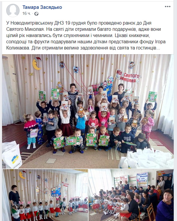 19 12 2018 khersohshina blagodijnist mikolai4