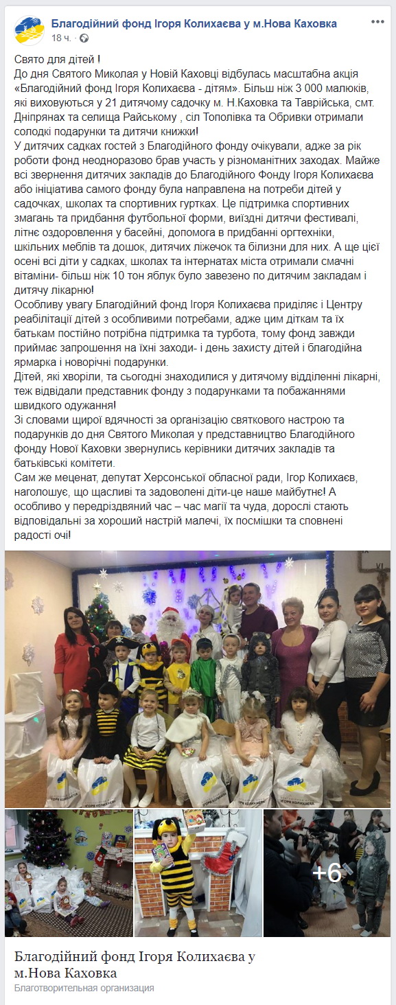19 12 2018 khersohshina blagodijnist mikolai5