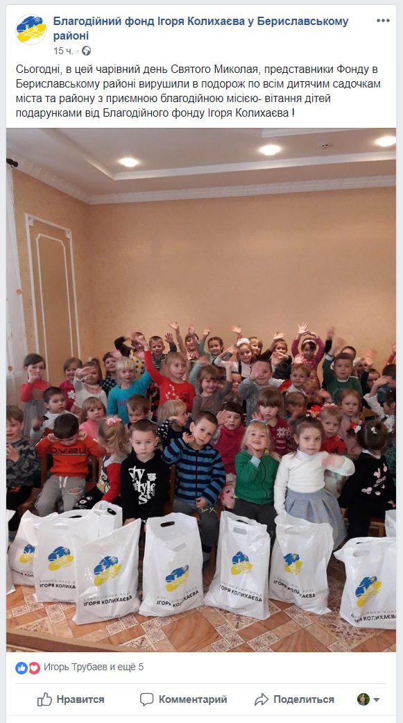 19 12 2018 khersohshina blagodijnist mikolai6