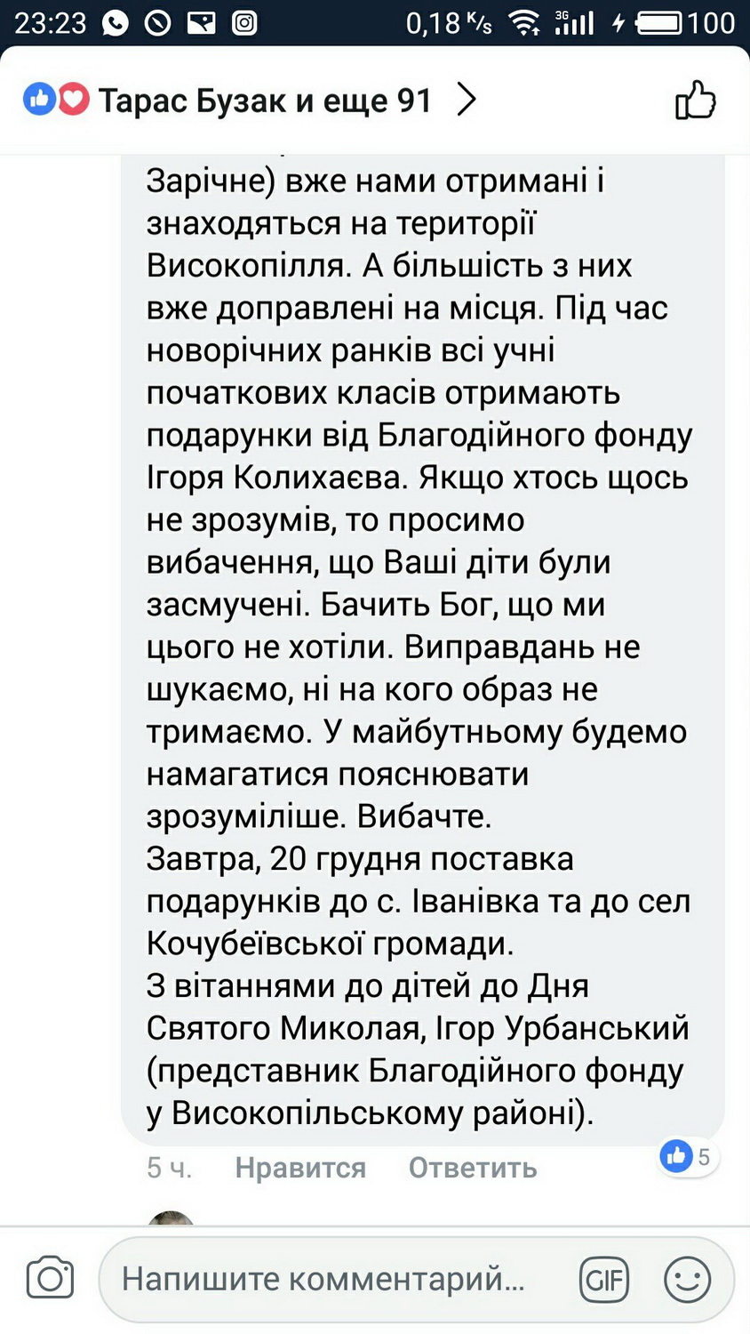 19 12 2018 khersohshina blagodijnist mikolai8