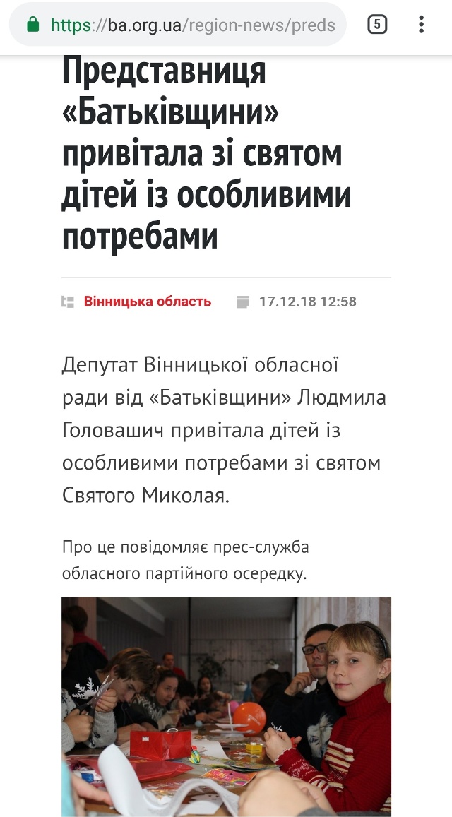 19.12.2018 vinnytsia polityky i sviata
