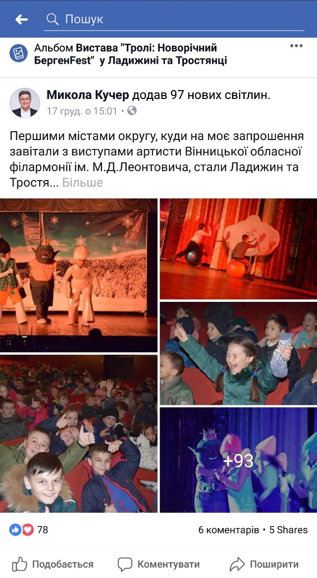 19.12.2018 vinnytsia polityky i sviata 2