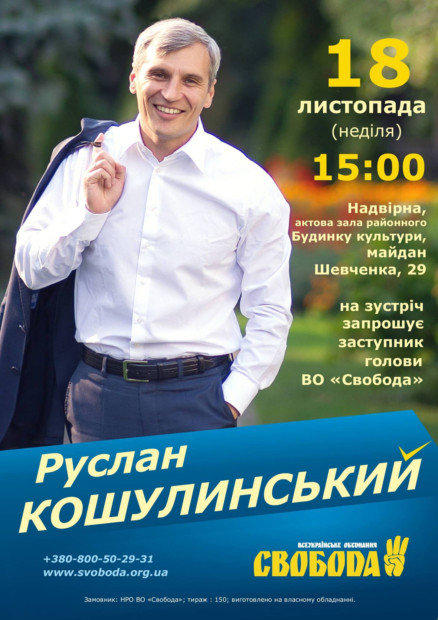 20.11.18 Frankivsk Koshulynskij dochasna agitacija