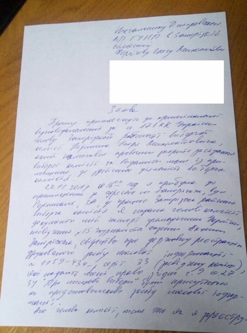 20.11.2018 Zaporizhzhia Zayava journalistku 1