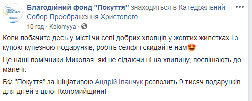 20.12.18 Frankivski polityky rozdajut podarunky na Mykolaja Blagodijnyj fond Pokuttia