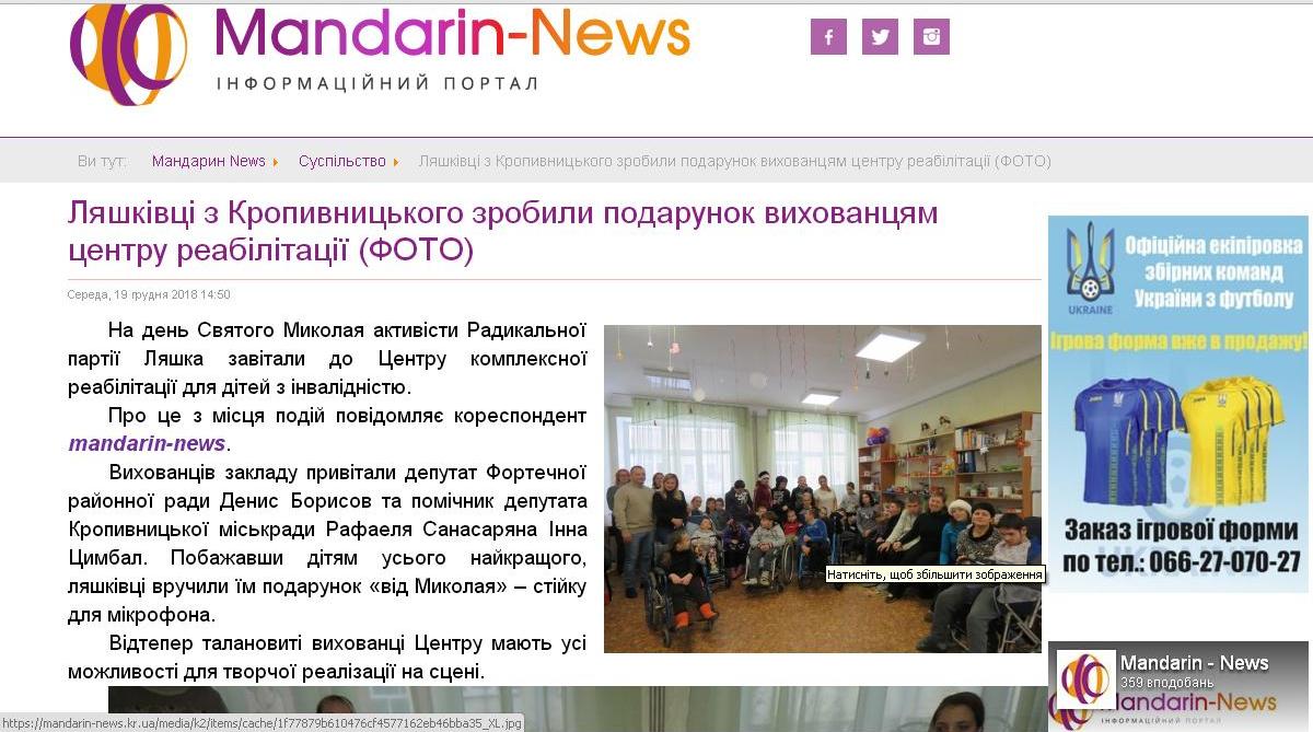 20.12.2018 Kropuvnitskiy Lashko