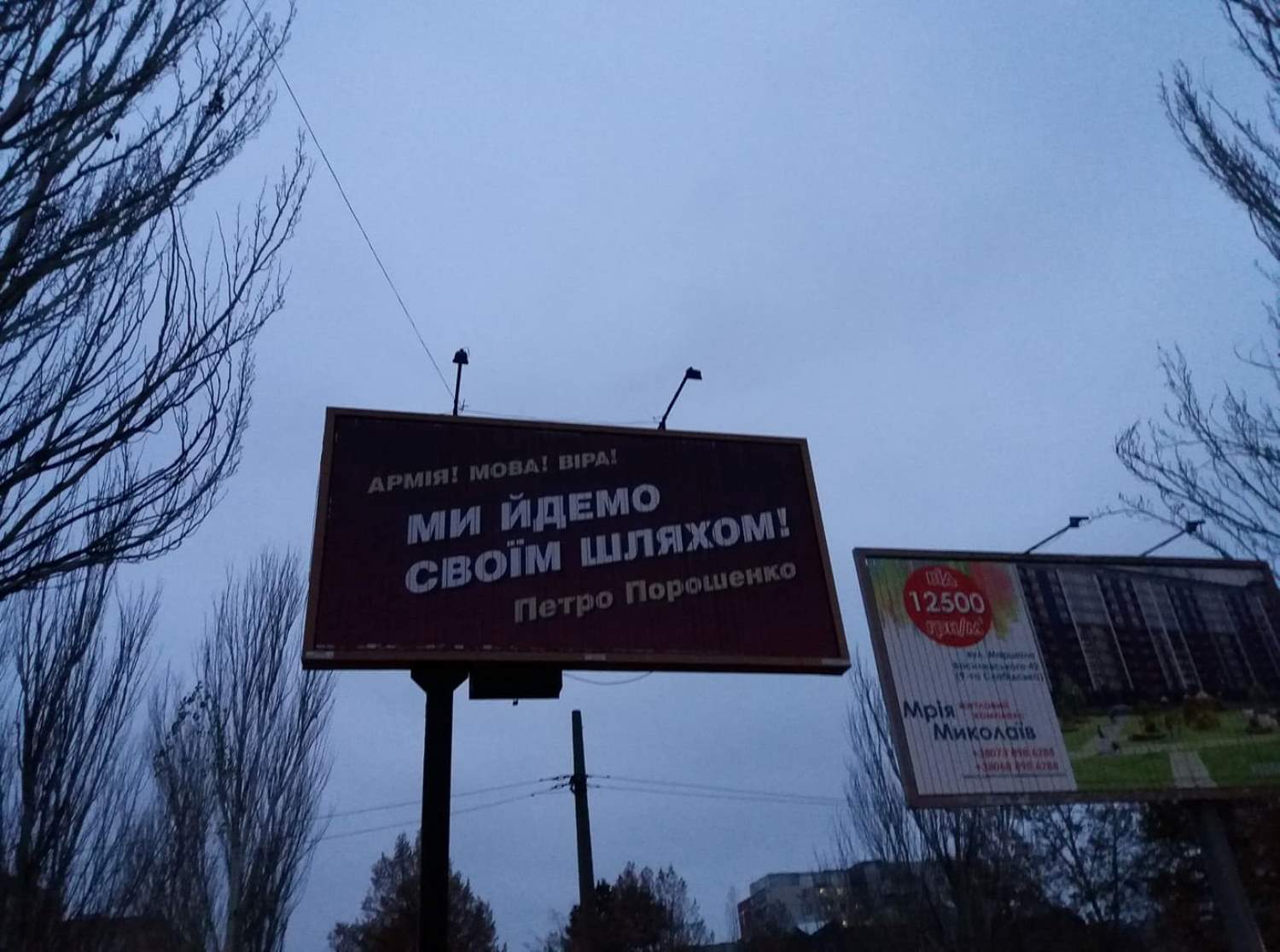 21 11 Mykolaiv bilbord Poroshenko
