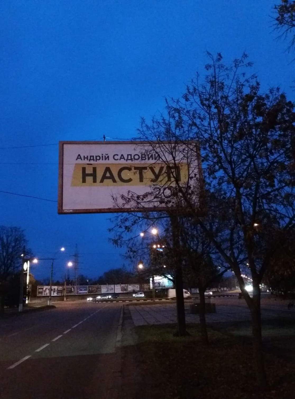 21 11 Mykolaiv bilbord Sadoviy