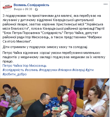 21.12.2018 news Volyn Blagod 10