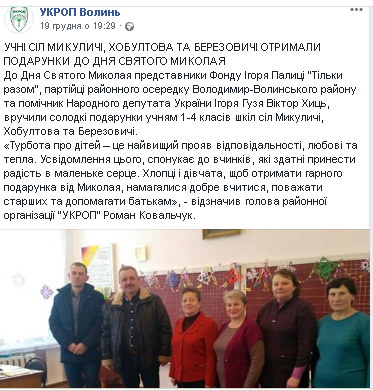 21.12.2018 news Volyn Blagod 11