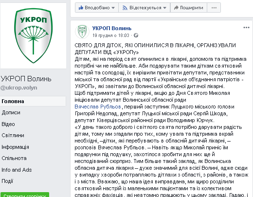 21.12.2018 news Volyn Blagod 12