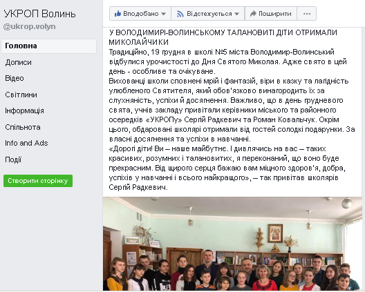 21.12.2018 news Volyn Blagod 13