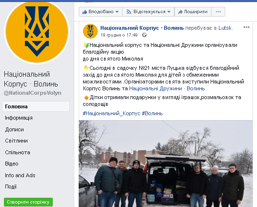 21.12.2018 news Volyn Blagod 15