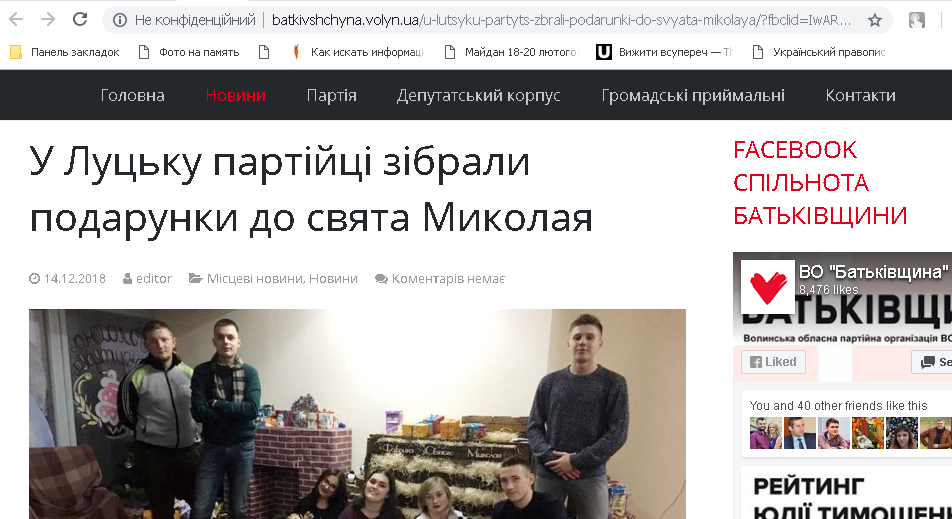 21.12.2018 news Volyn Blagod 2