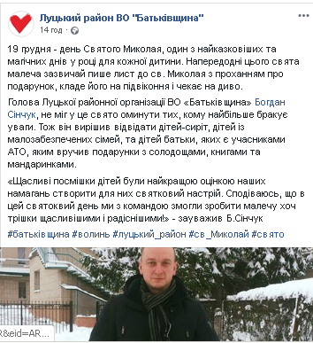 21.12.2018 news Volyn Blagod 4