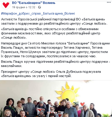 21.12.2018 news Volyn Blagod 4а