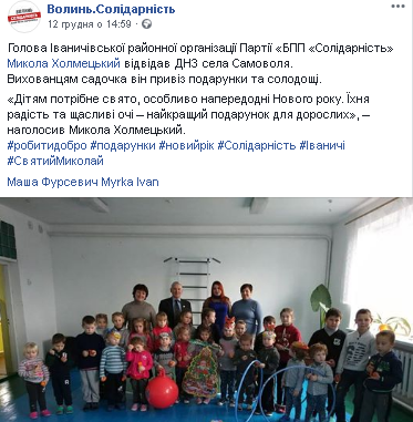 21.12.2018 news Volyn Blagod 7