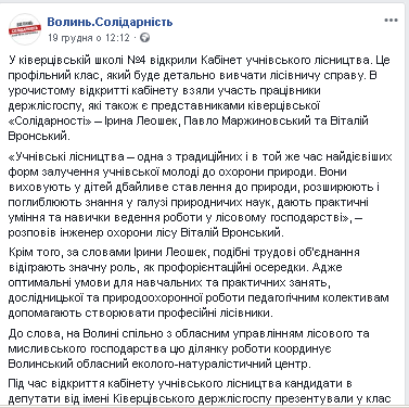 21.12.2018 news Volyn Blagod 8