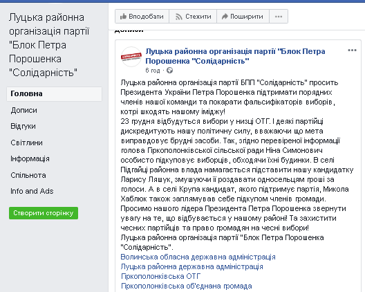 21.12.2018 news Volyn Feik 1