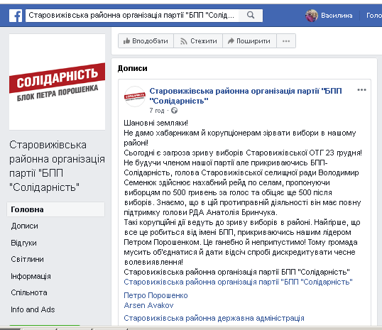 21.12.2018 news Volyn Feik 3