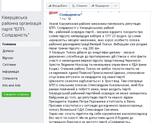 21.12.2018 news Volyn Feik 2