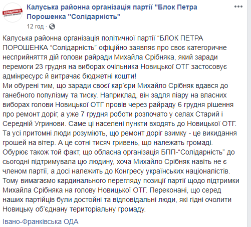 22.12.18 Frankivsk Fejkova storinka BPP