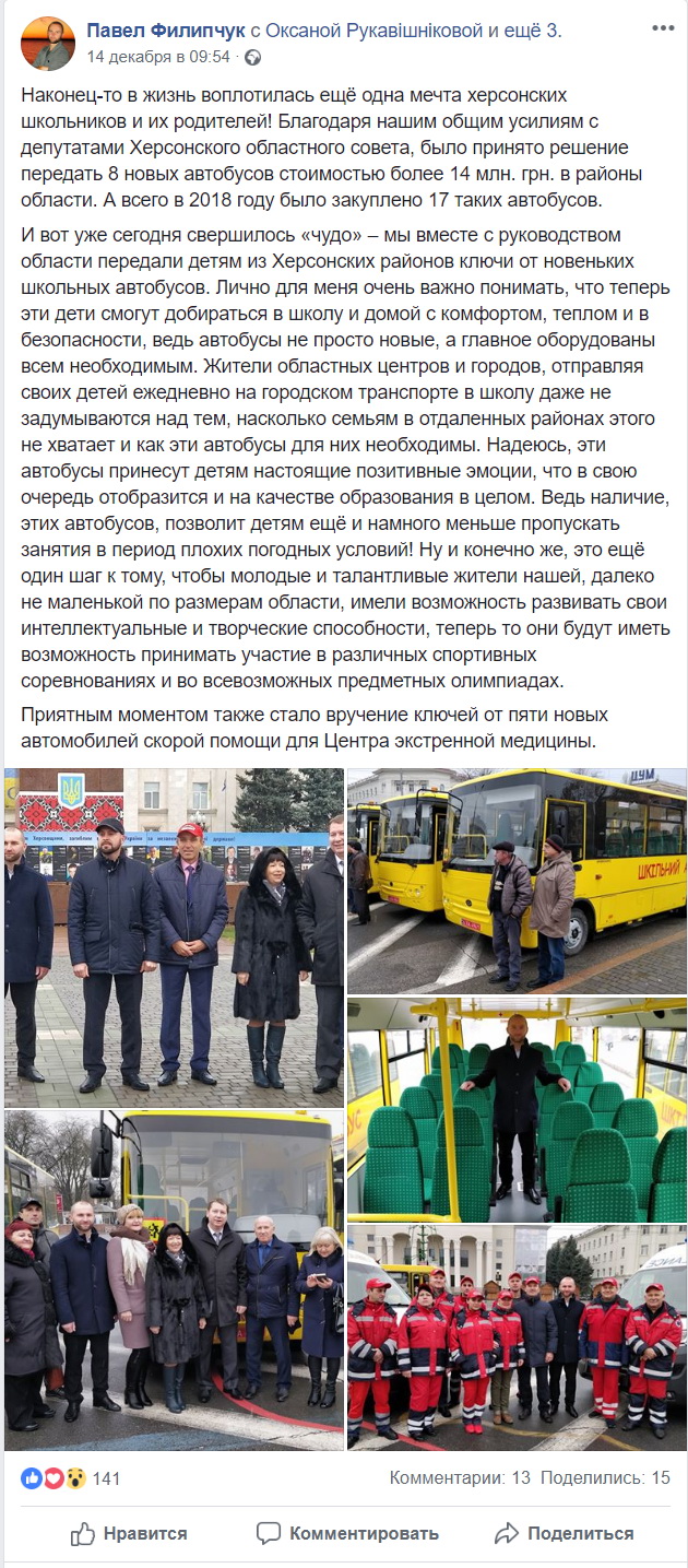 23 12 2018 Khersonshina piar na subvenciah 2