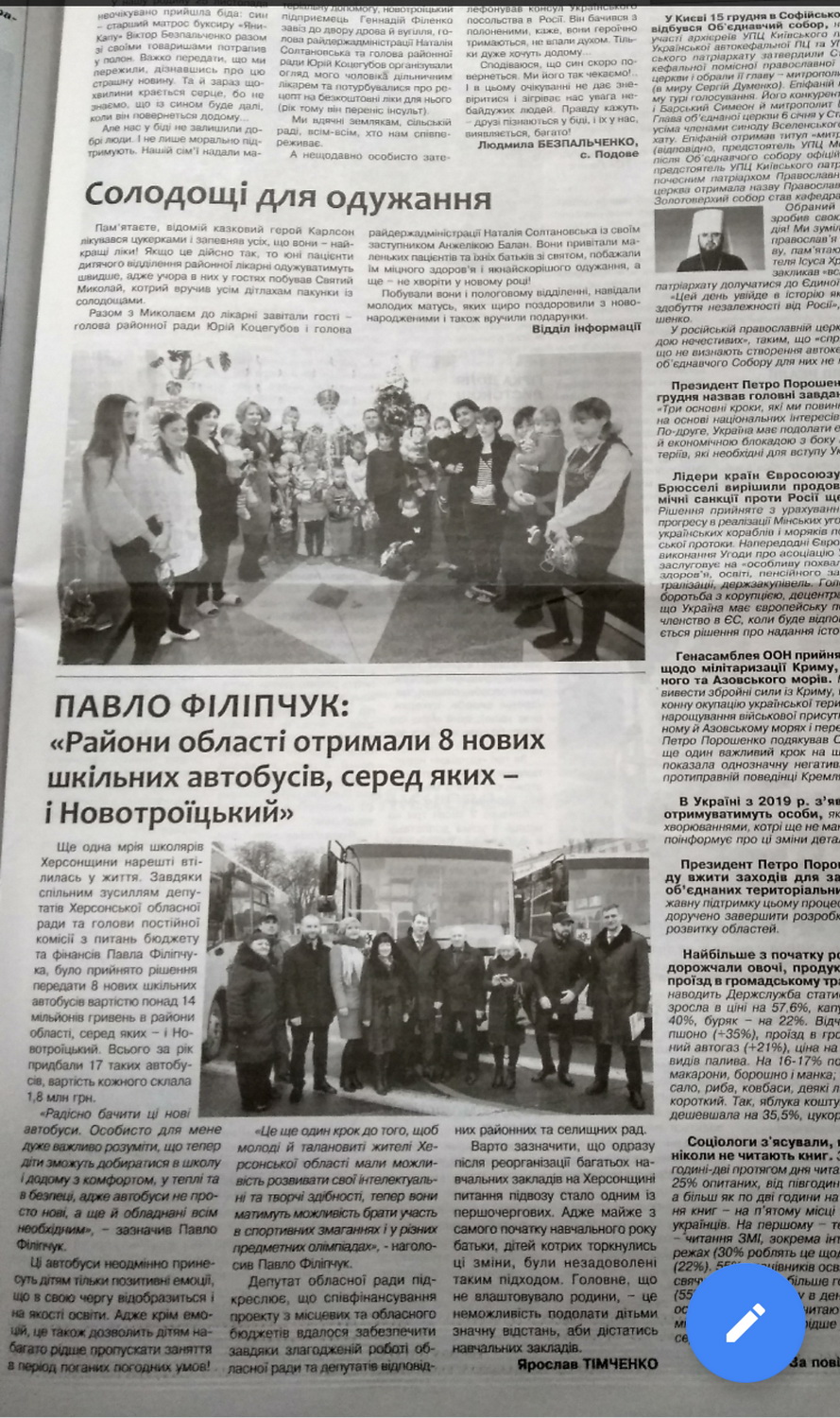 23 12 2018 Khersonshina piar na subvenciah 4