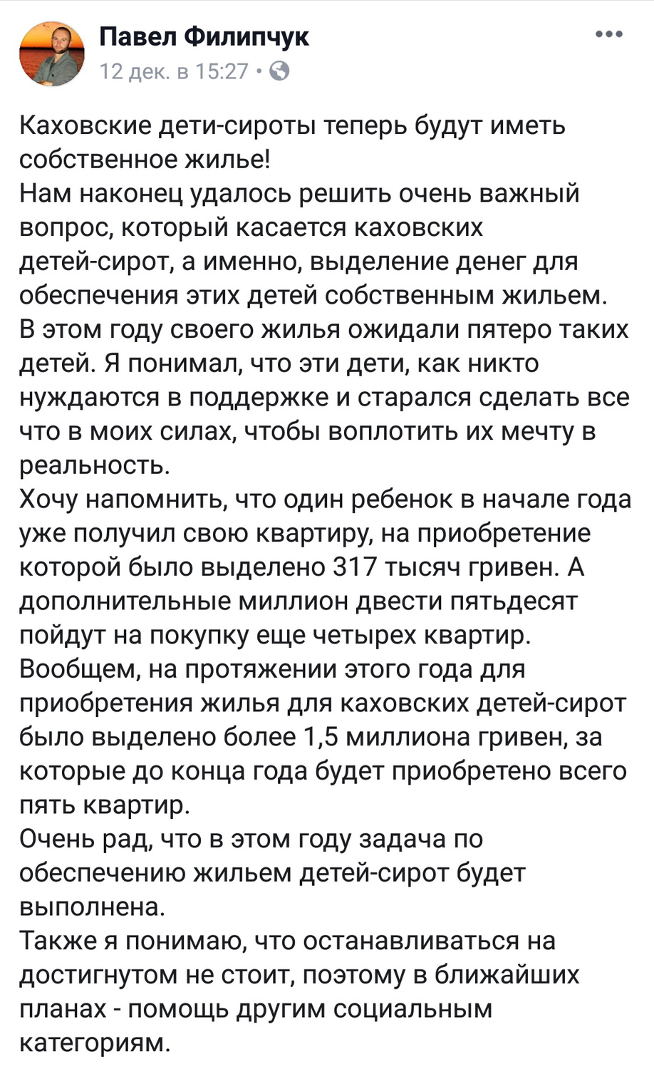 23 12 2018 Khersonshina piar na subvenciah 7