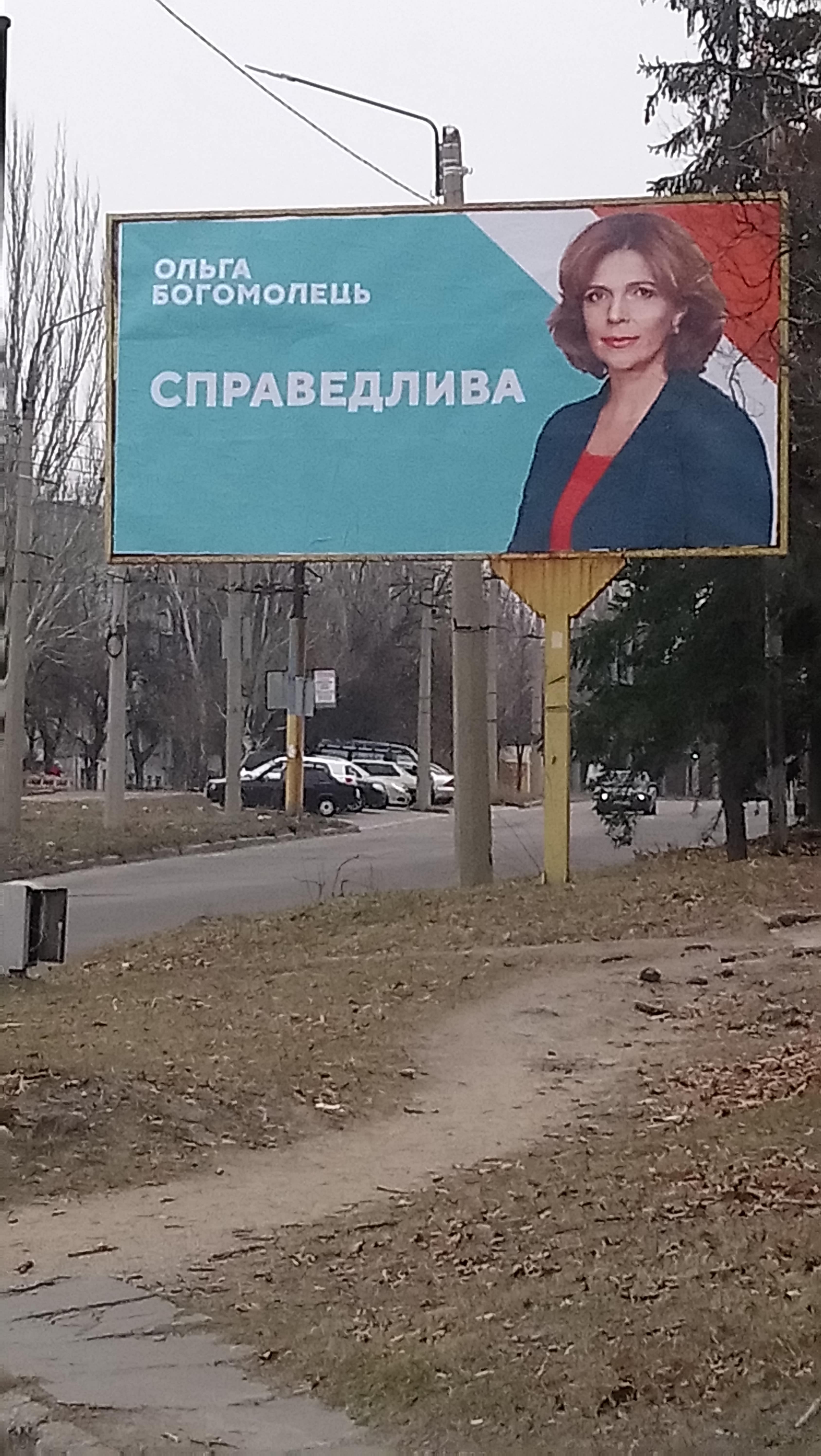 23 12 2018 Zaporizhzhia bigbordu Bogomolec