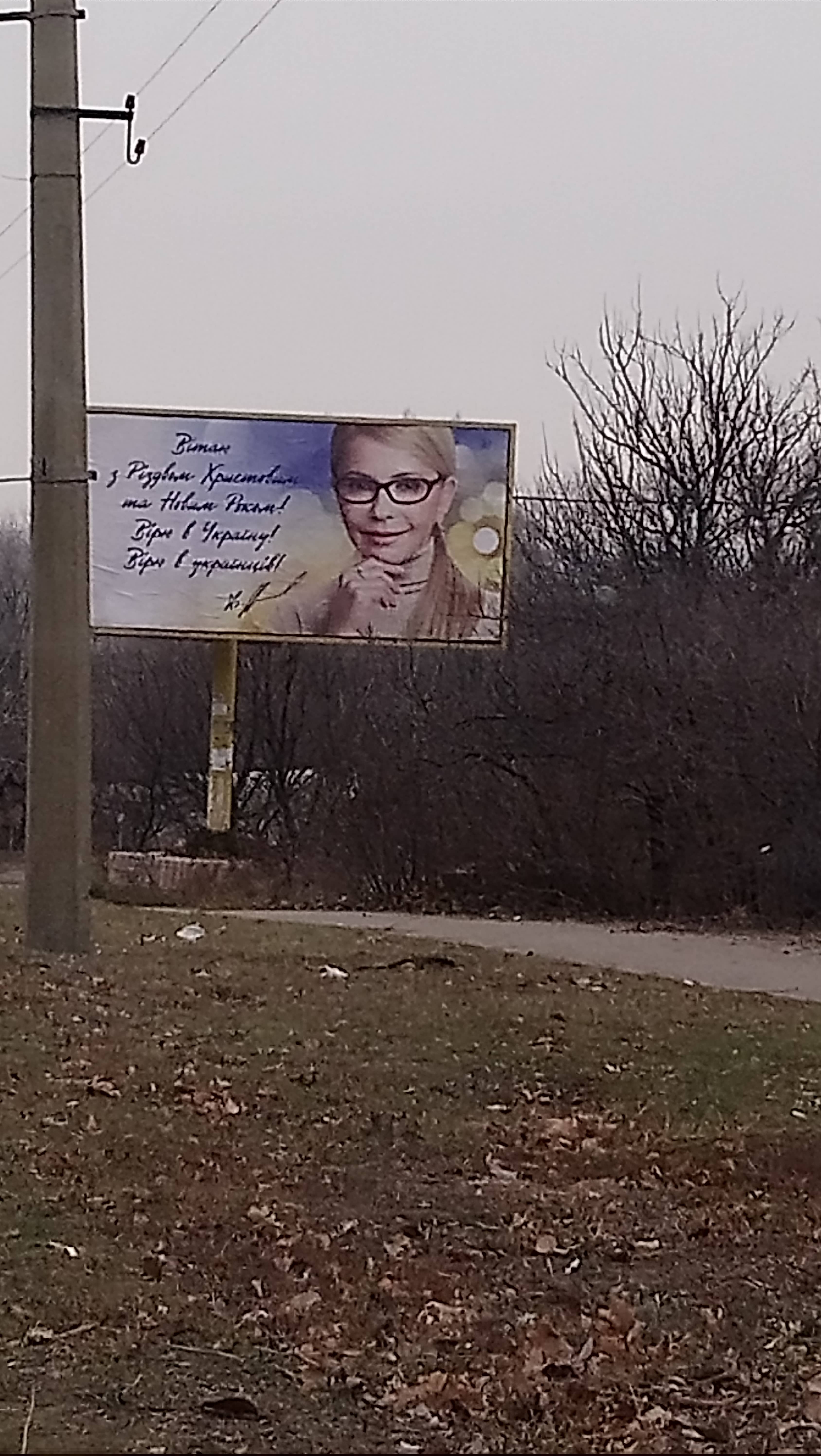 23 12 2018 Zaporizhzhia bigbordu Tymochenko 2