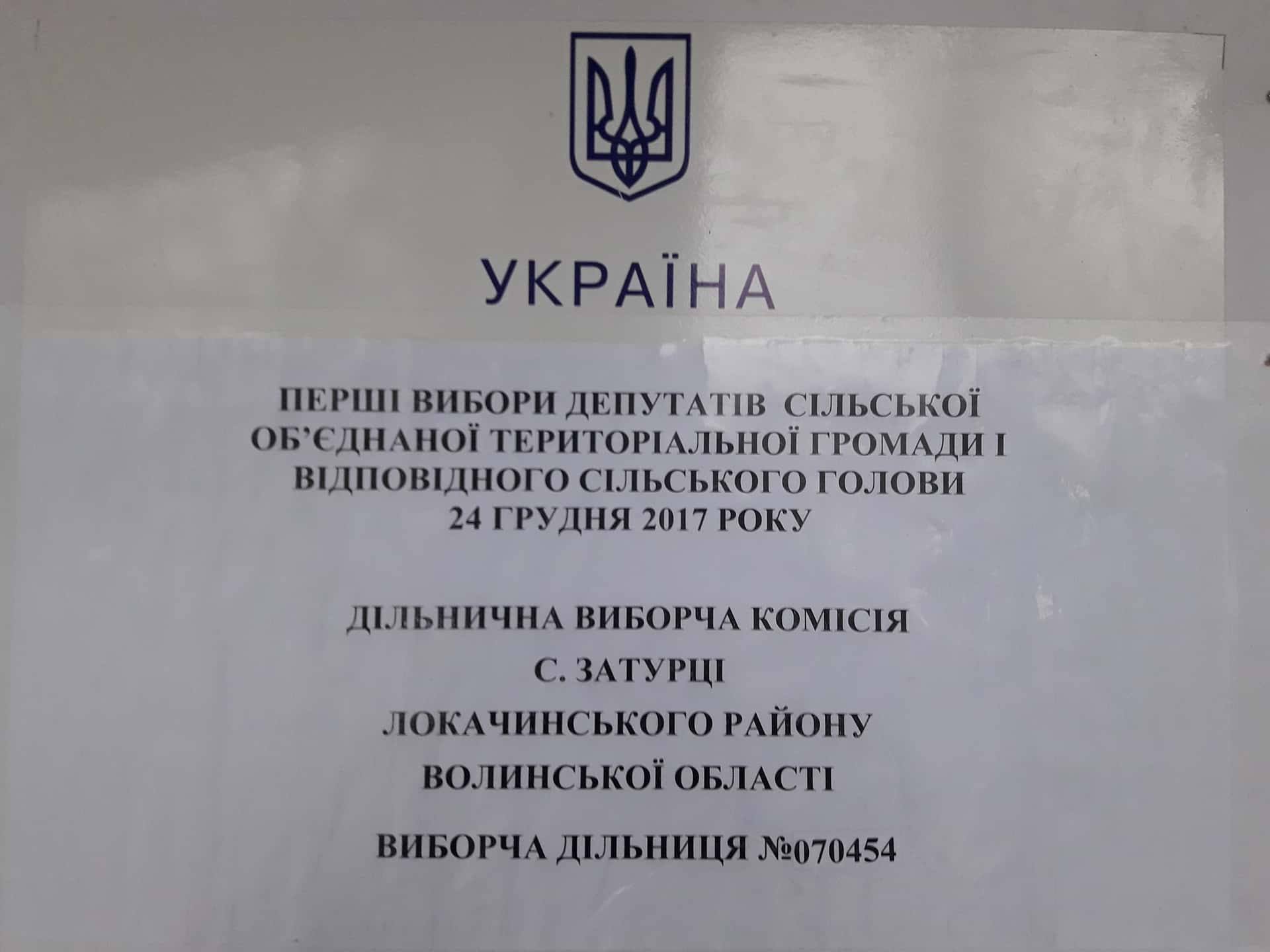 24 12 2017 Volyn Zaturci zapiznennia 1