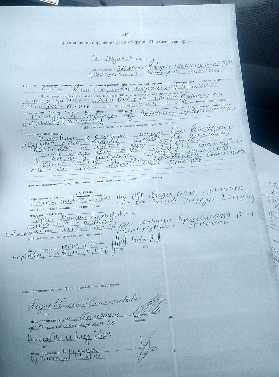 24 12 2017 Zaporizhzhia bez pasportu akt