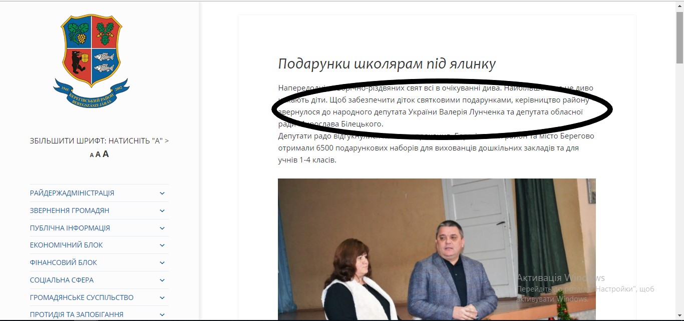 24 12 2018 Zaarpattia adminresurs berehovo