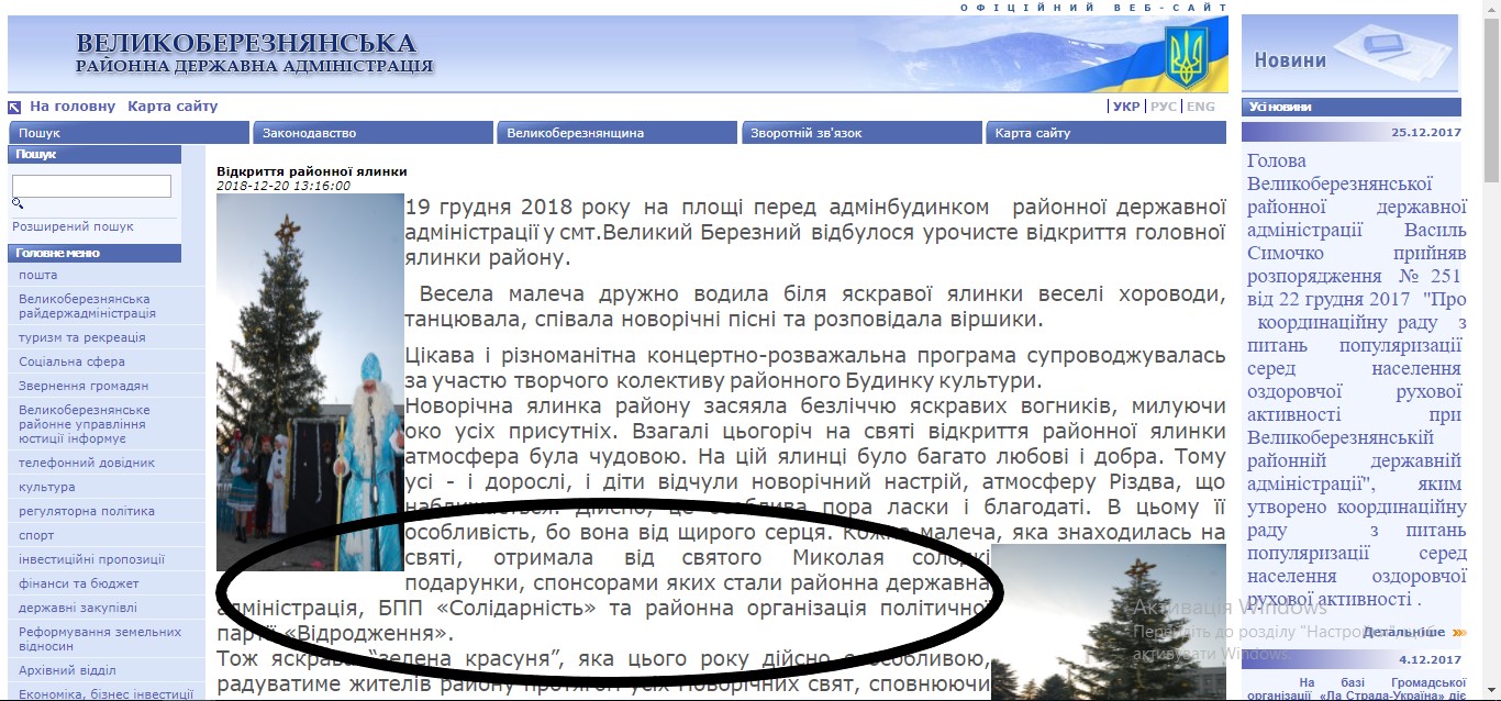 24 12 2018 Zakarpattia adminresurs bereznyi