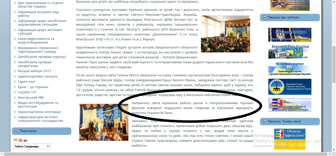 24 12 2018 Zakarpattia adminresurs lanio 1