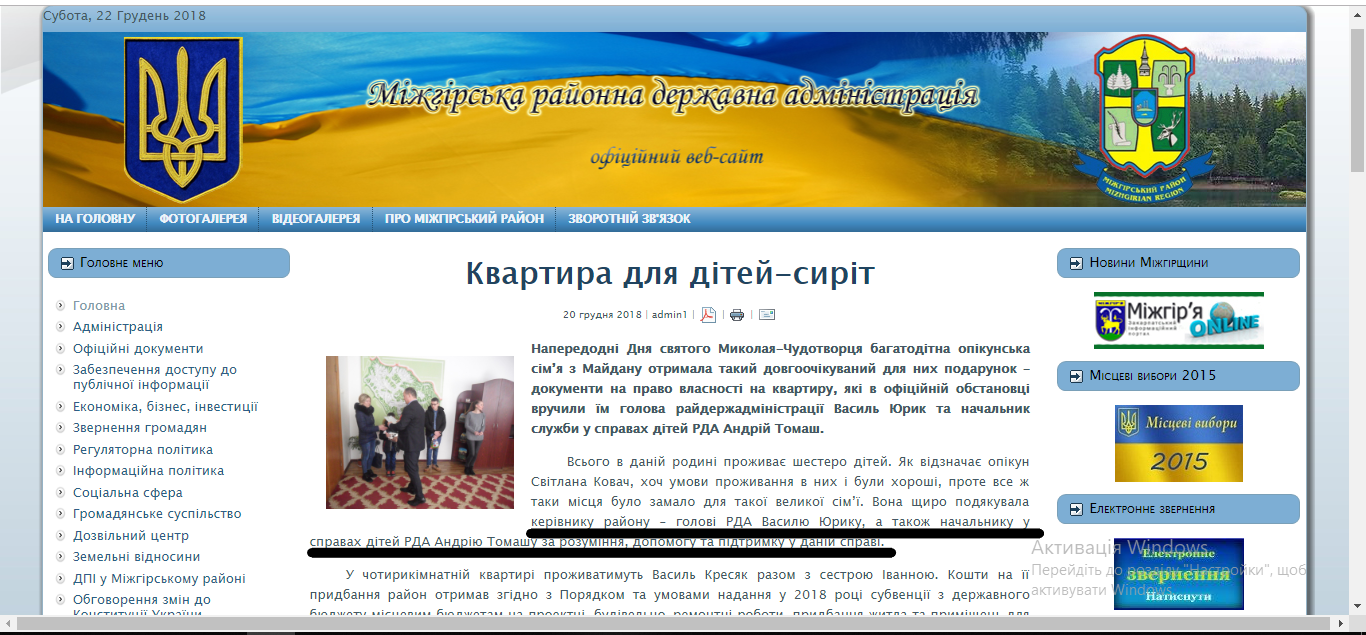 24 12 2018 Zakarpattia adminresurs mizhhiria