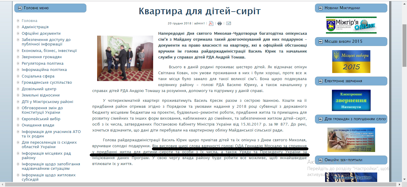 24 12 2018 Zakarpattia adminresurs mizhhiria 2