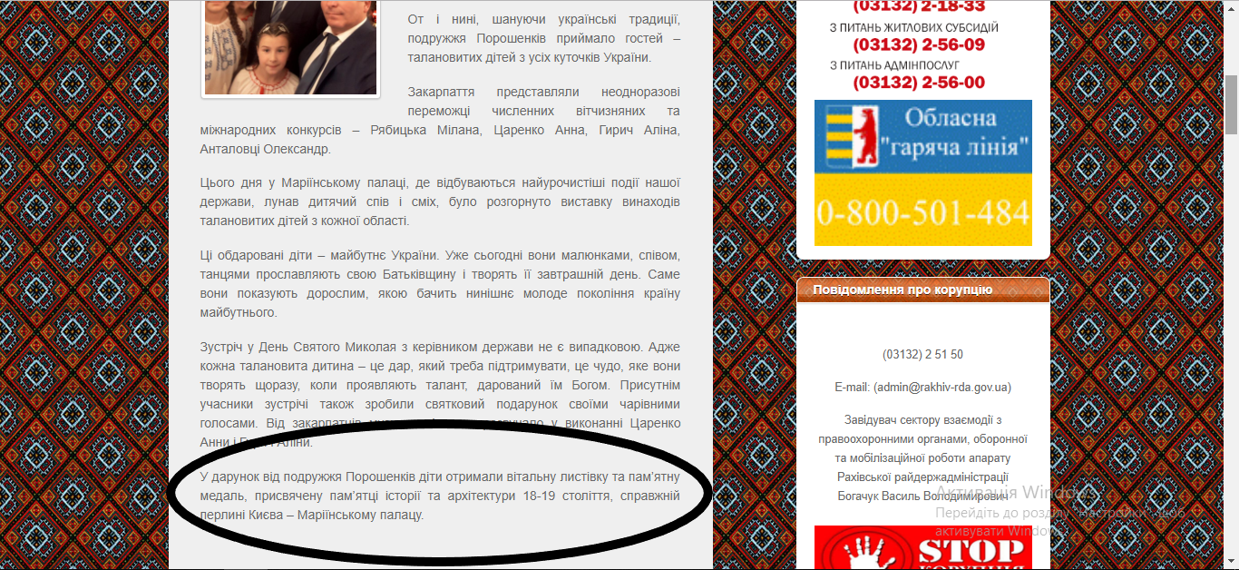 24 12 2018 Zakarpattia adminresurs rakhiv 1