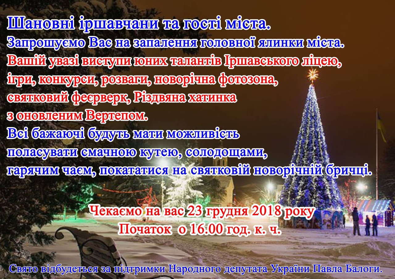 24 12 2018 Zakarpattia blahodiynist baloha