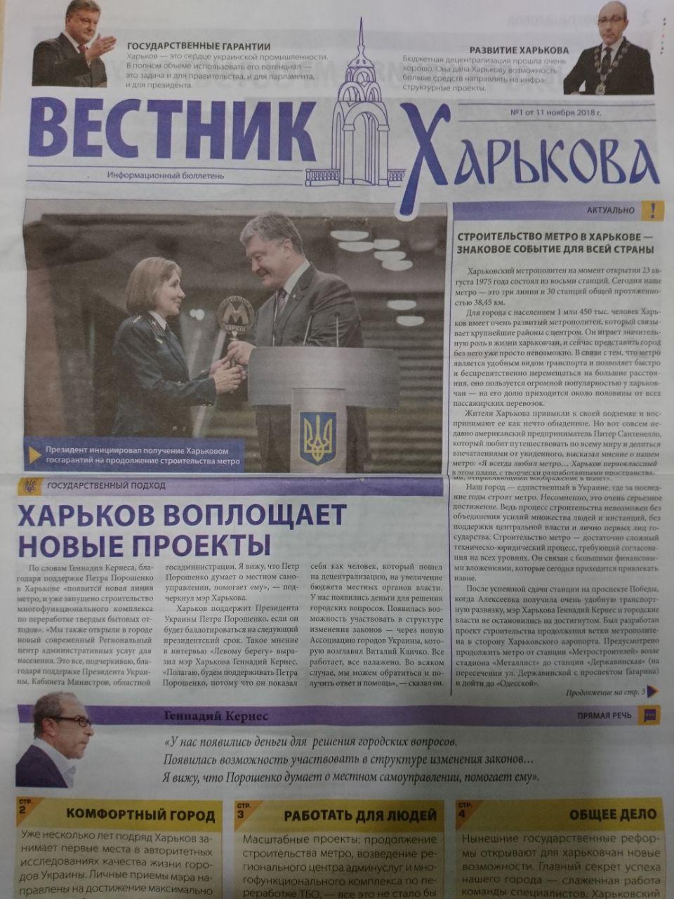 24.11.2018 Kharkiv Golovna storinka bulletnu