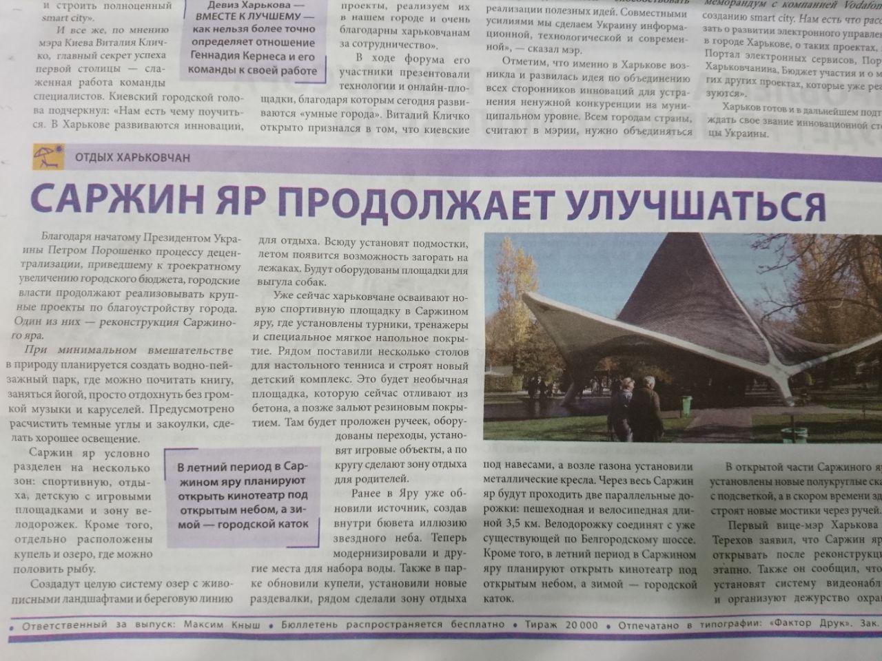 24.11.2018 Kharkiv stattya pro Sarjin Yar.jpg
