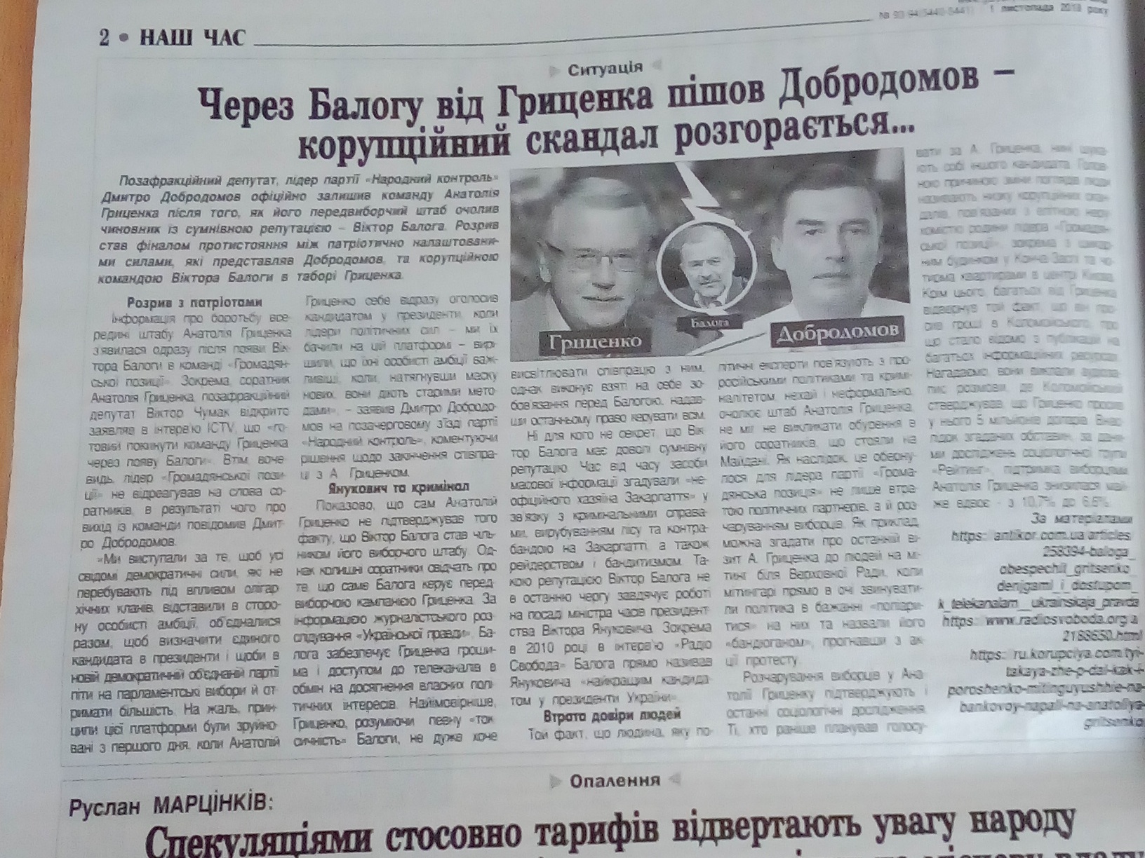24.12.18. Grytsenko black piar gazety 1