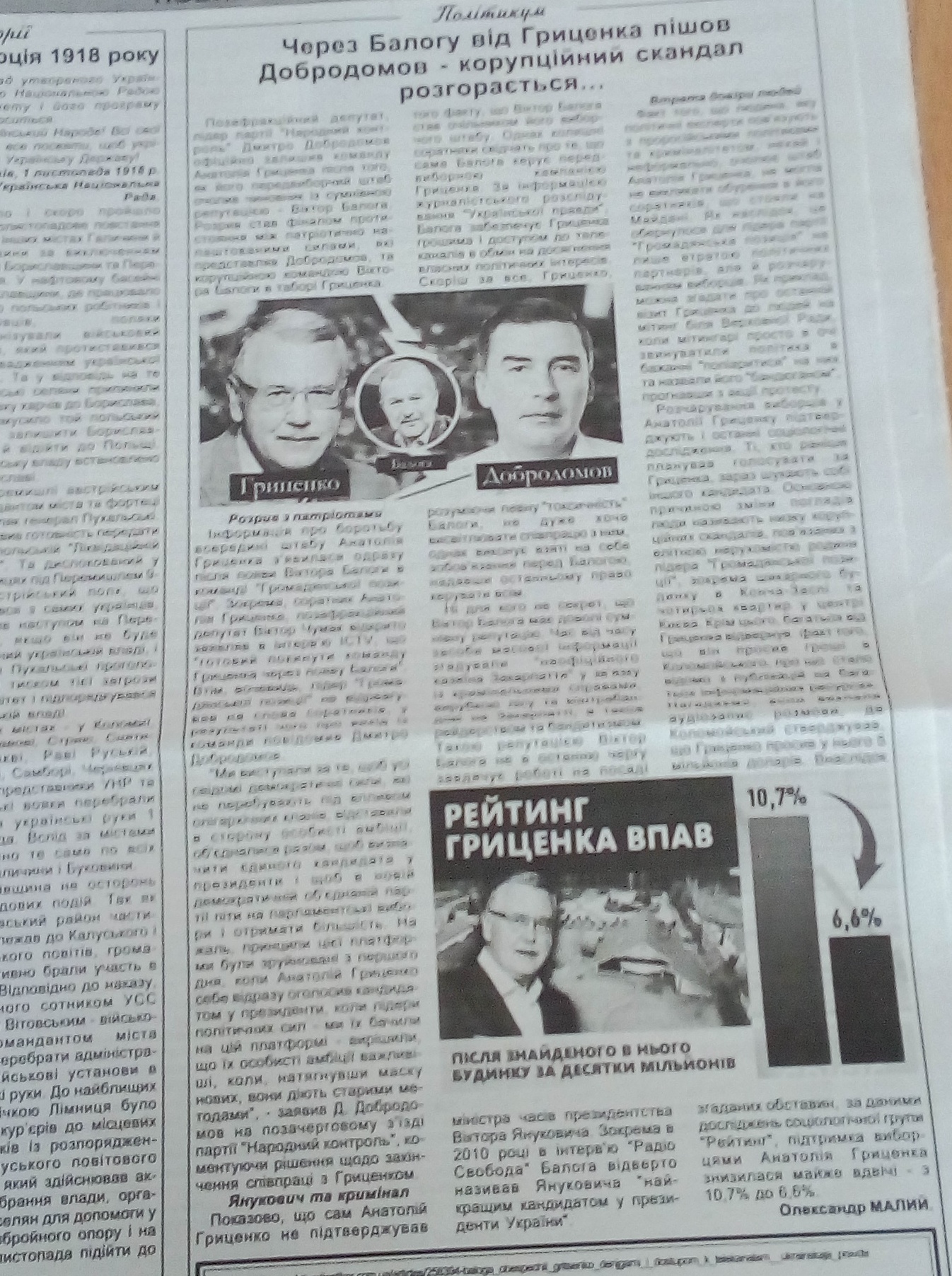 24.12.18. Grytsenko black piar gazety 11