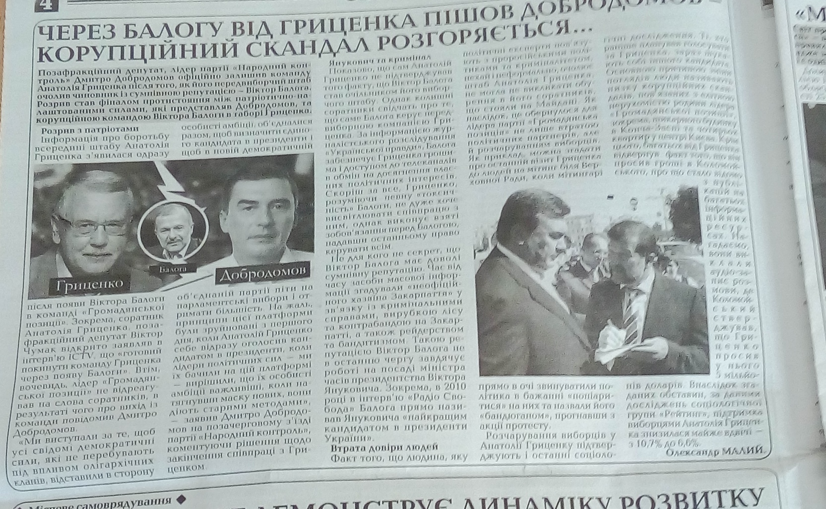 24.12.18. Grytsenko black piar gazety 112