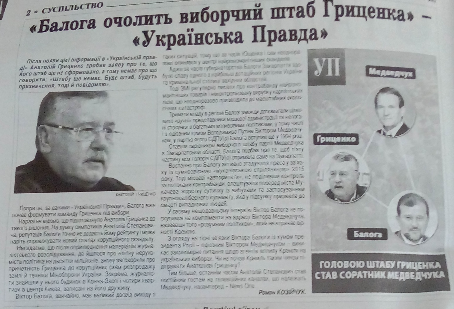 24.12.18. Grytsenko black piar gazety 2