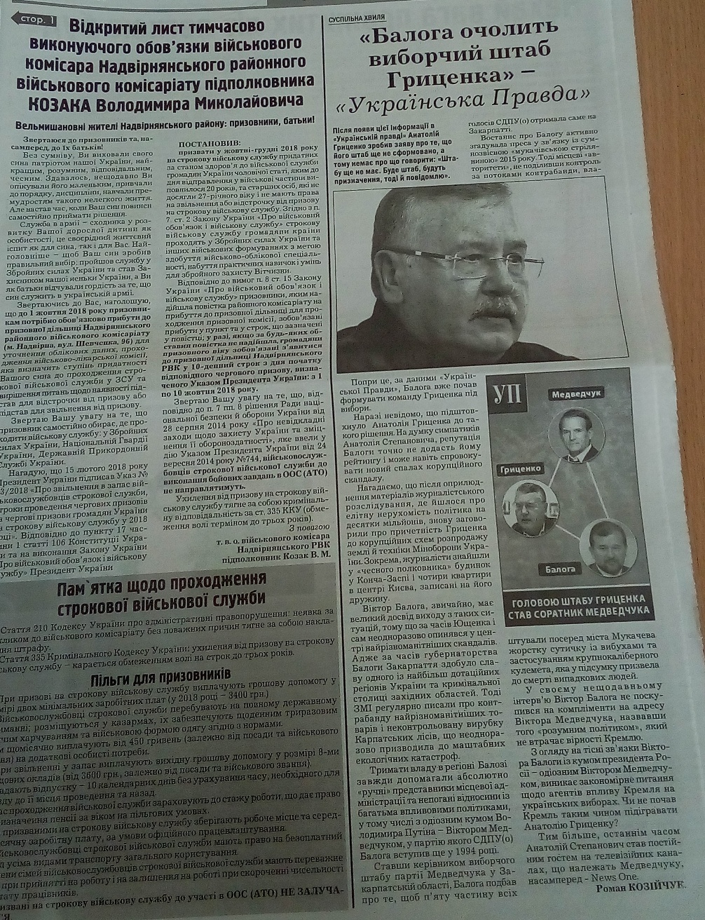 24.12.18. Grytsenko black piar gazety 21